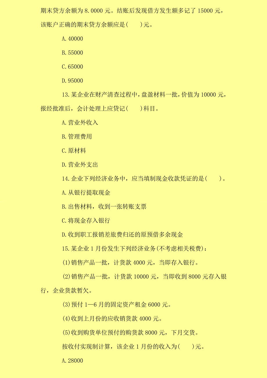 北京2015年会计从业资格考试《会计基础》临考预测押题卷（二）_第4页