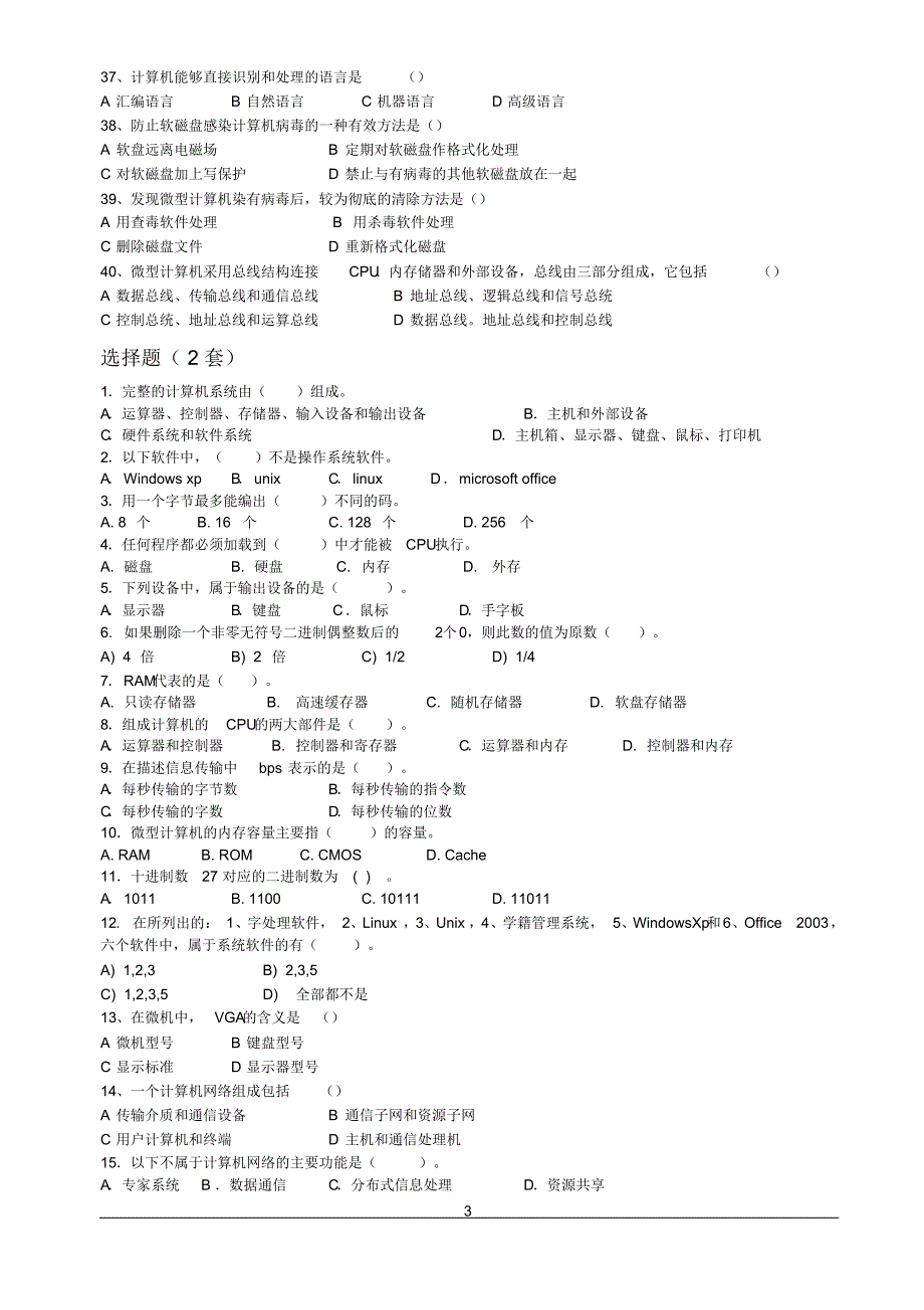 二级MSoffice高级应用计算机基础_第3页