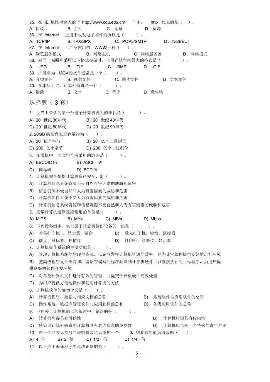 二级MSoffice高级应用计算机基础_第5页