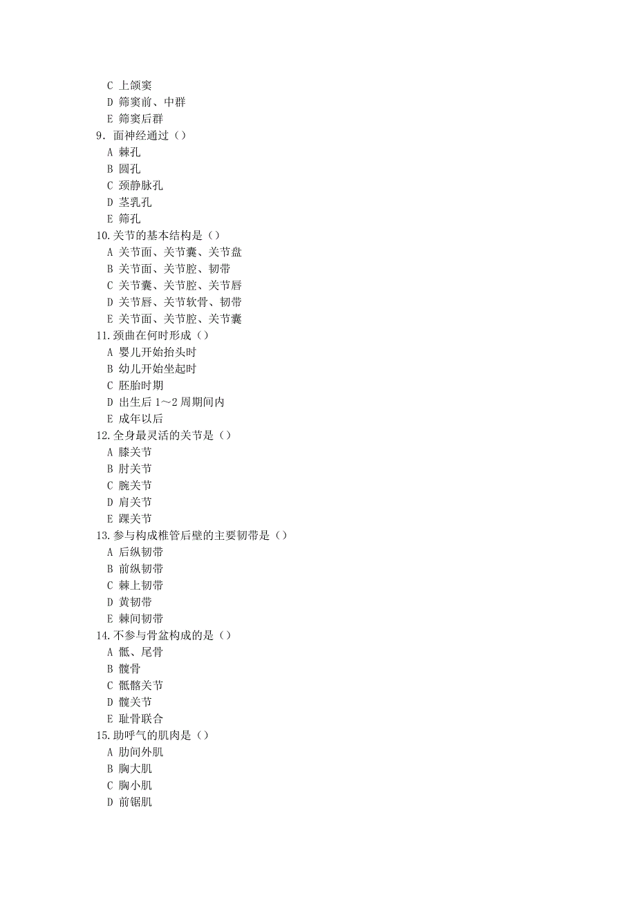 人体解剖学复习题_第2页