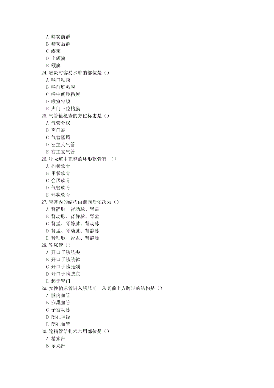 人体解剖学复习题_第4页