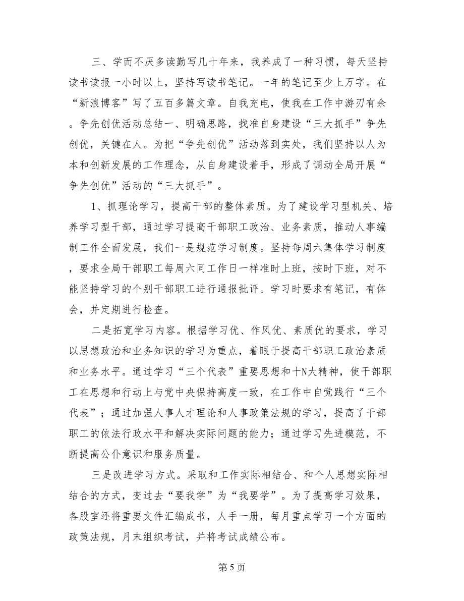 创优争先活动总结_第5页