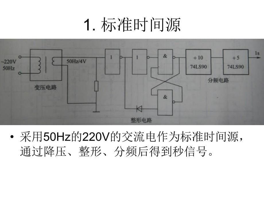 维修电工技师(口试题)时钟部分_第5页