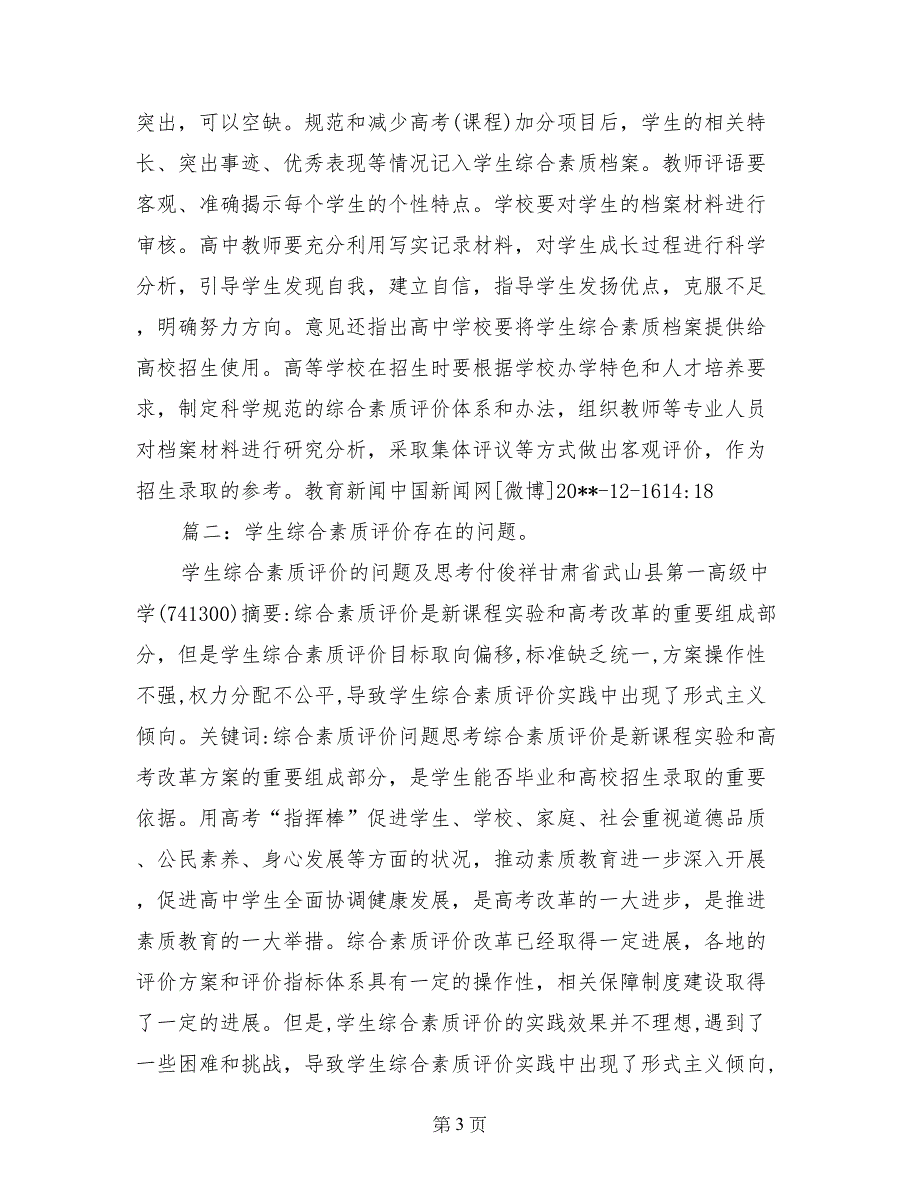 明年起高中将建立学生综合素质评价制度评论_第3页