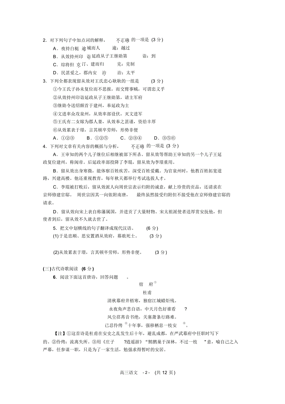 福州市2014届高三上学期期末质量检测语文试题_word版含答案_第2页