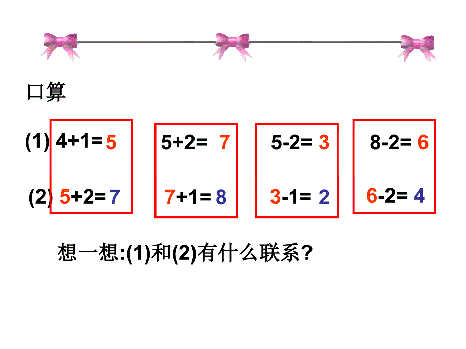 一年级连加连减解决问题_第2页