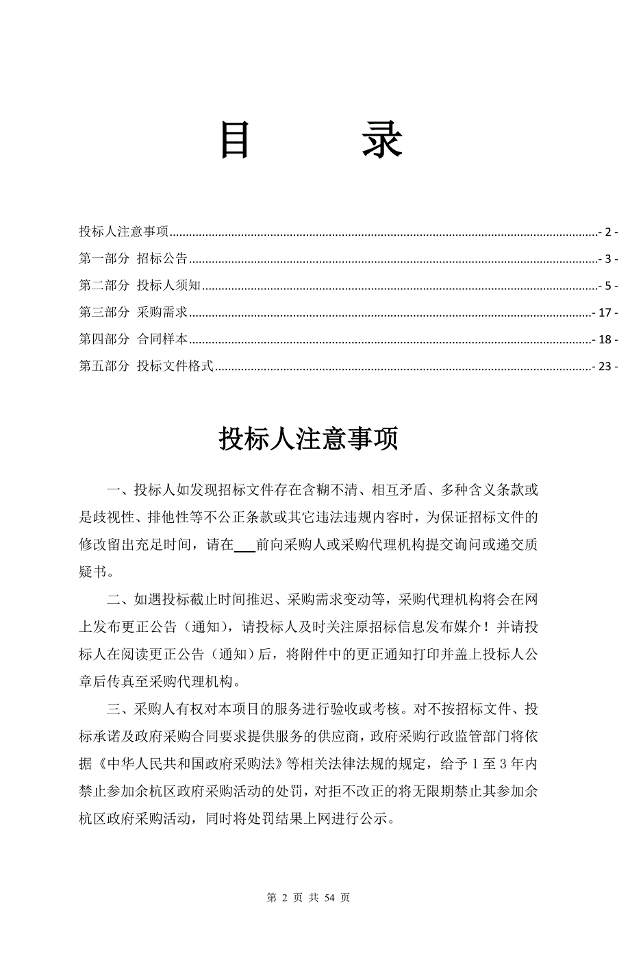 住房补贴业务在线支付系统开发_第2页