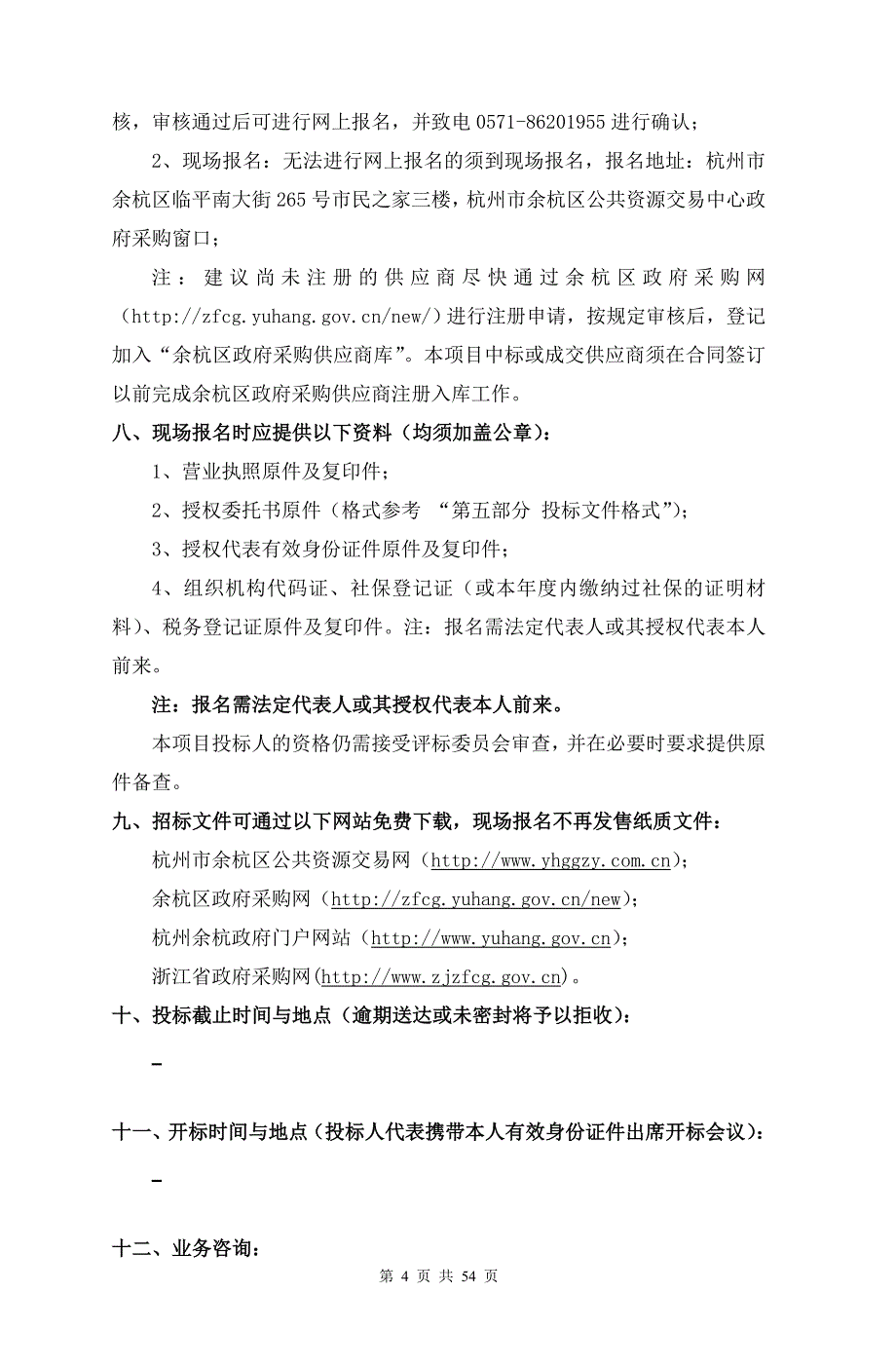 住房补贴业务在线支付系统开发_第4页