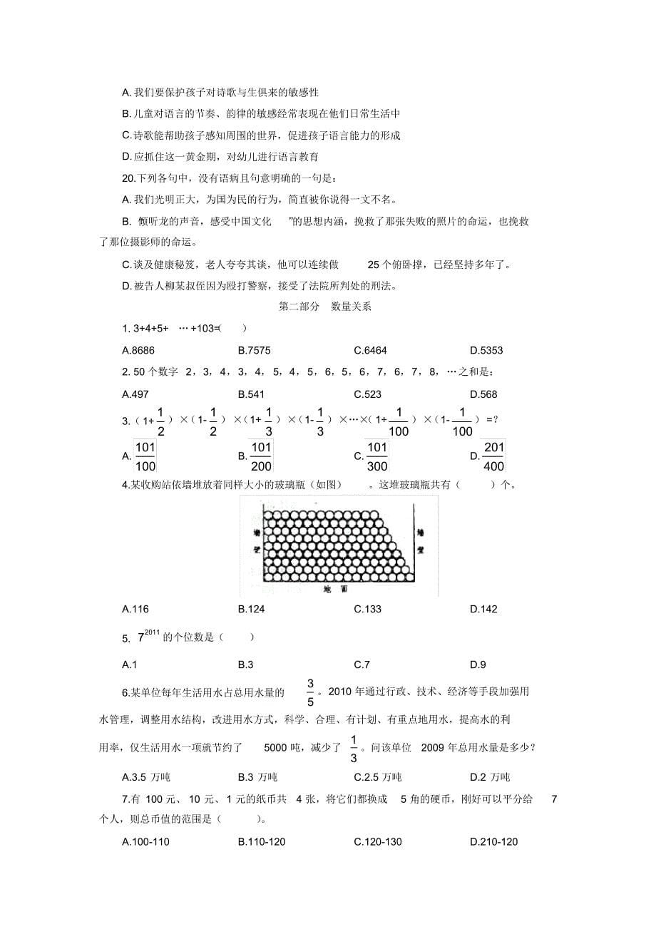 中石化招聘考试模拟题_第5页