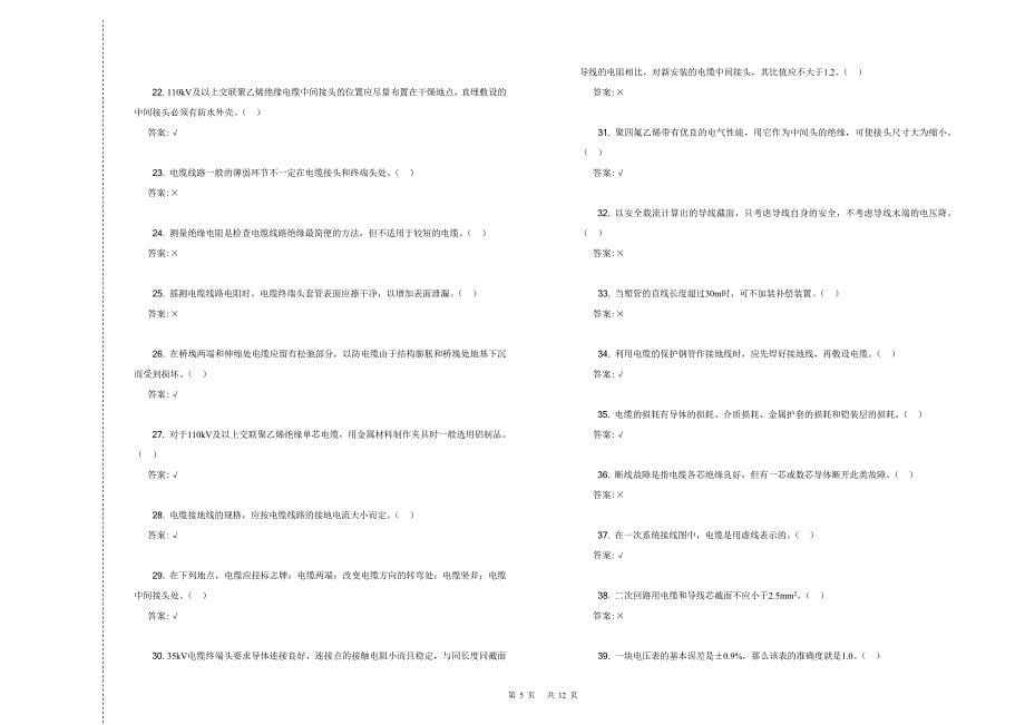 中级-电力电缆工理论-复习题_第5页