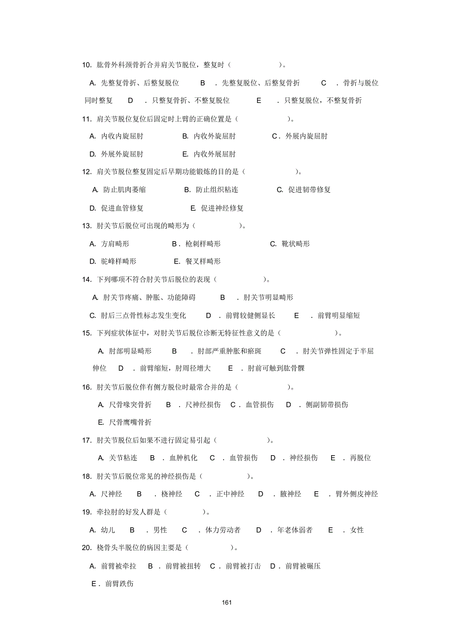 中医正骨试题8_第2页