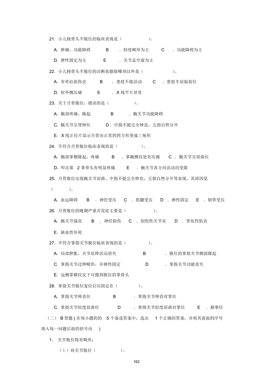 中医正骨试题8_第3页