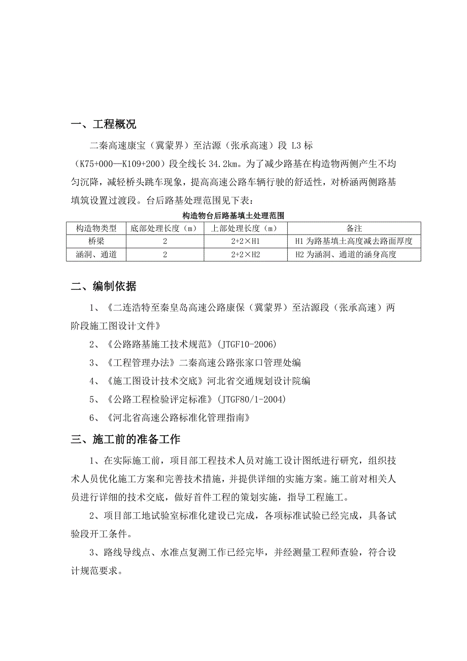 土石方混填路基首件工程施工方案_第2页