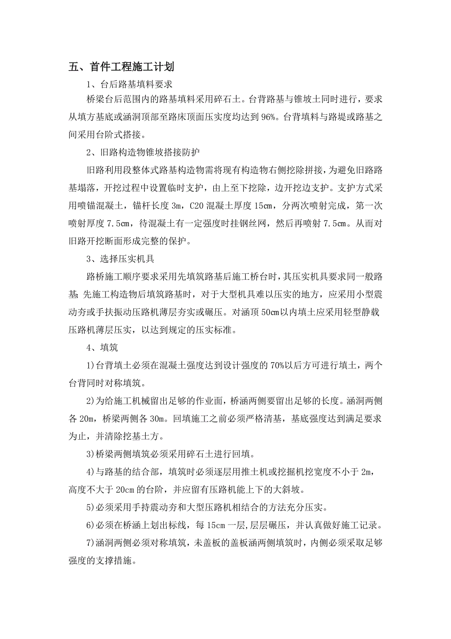 土石方混填路基首件工程施工方案_第4页