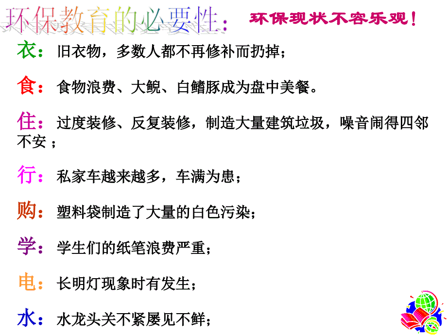 低碳环保在身边,绿色消费伴我行_第4页