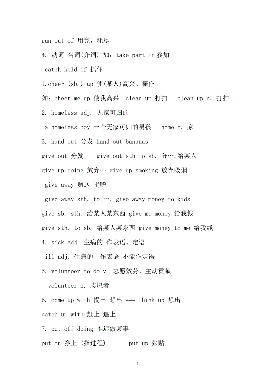 九年级英语八单元复习导学案_第2页