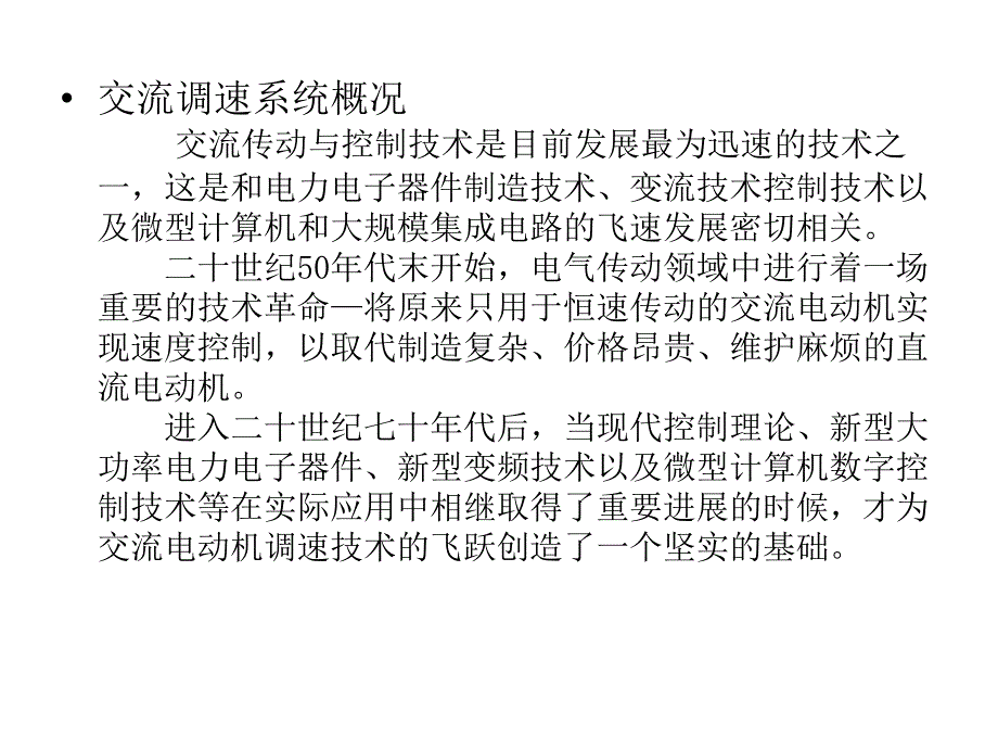 采煤机变频器课件_第2页