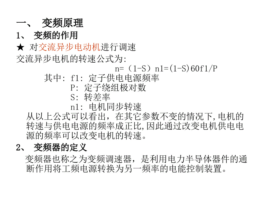 采煤机变频器课件_第3页