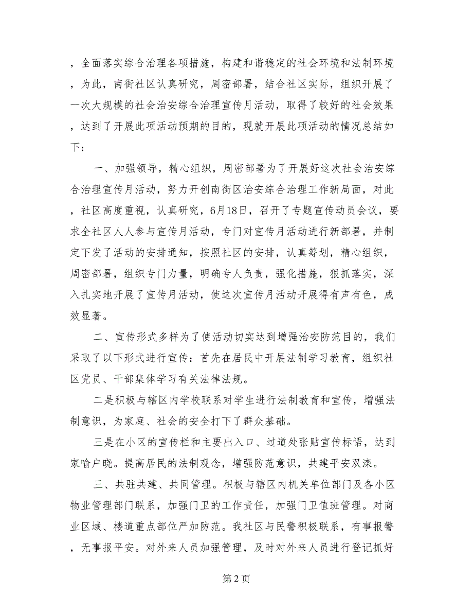 年社区综治宣传月活动总结_第2页