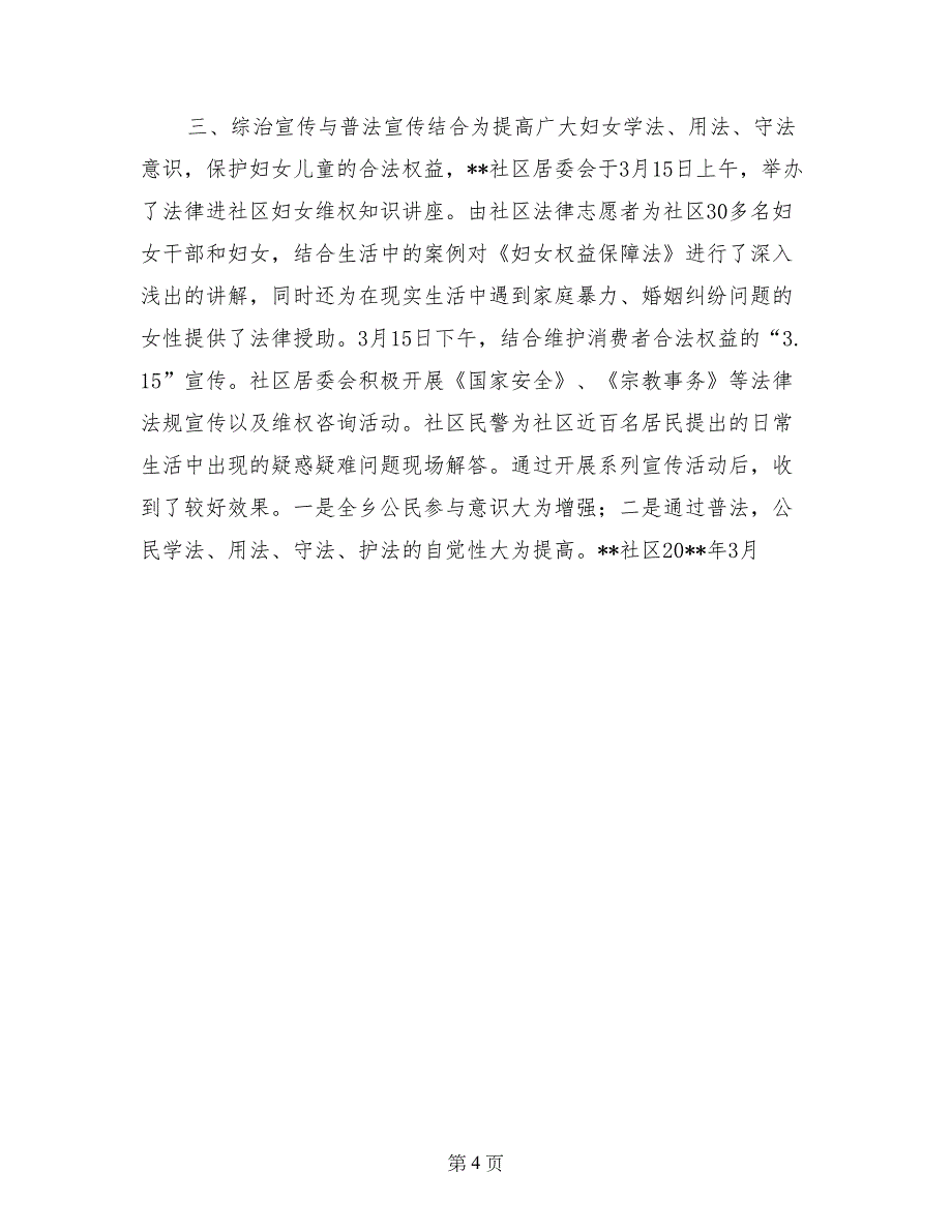 年社区综治宣传月活动总结_第4页