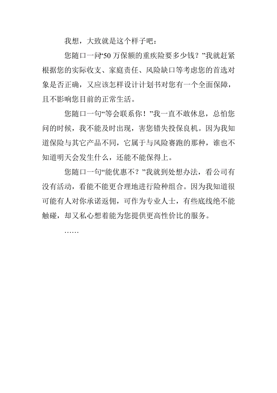 做保险，专业、负责就是我的职业尊严！_第2页