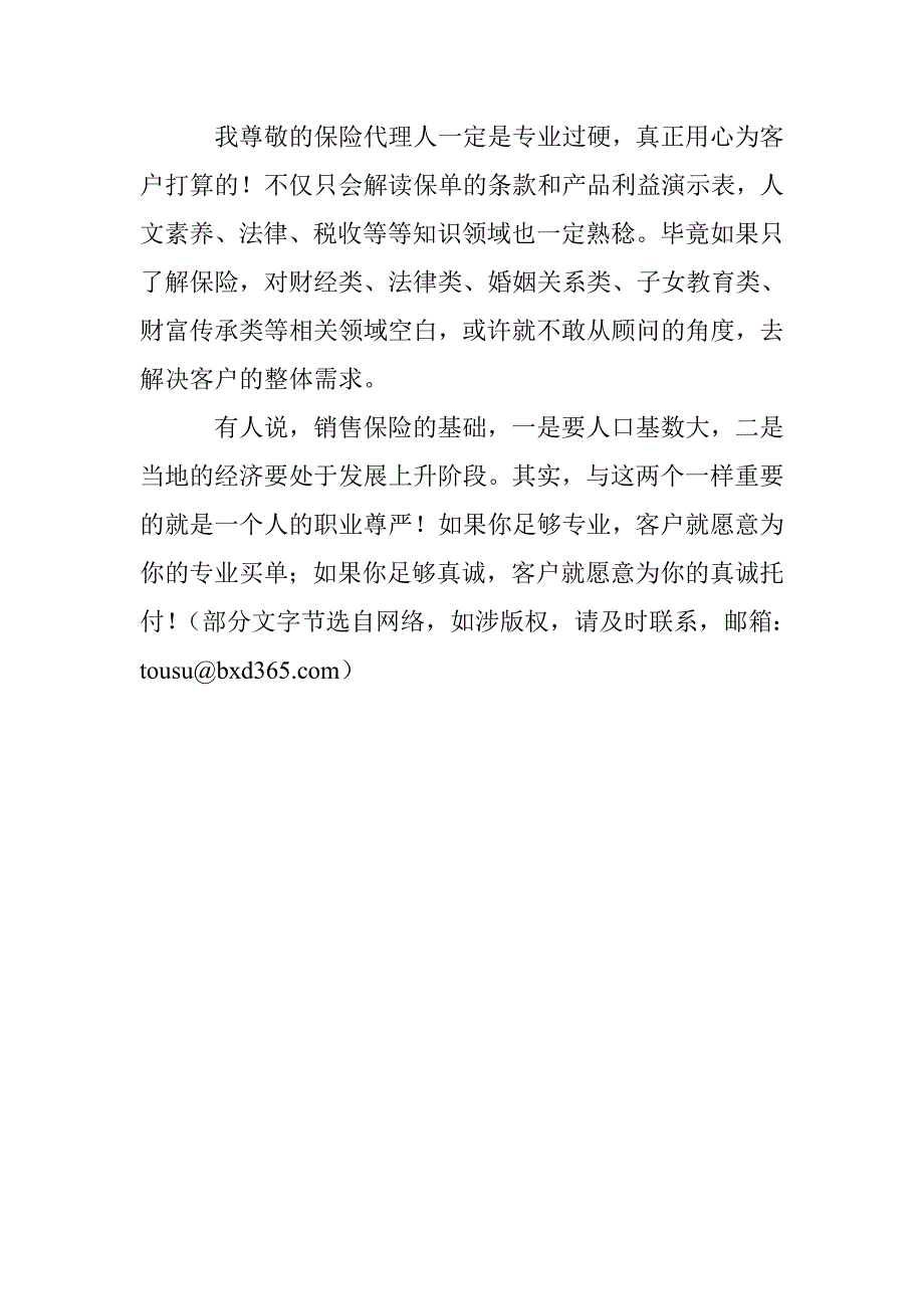 做保险，专业、负责就是我的职业尊严！_第4页