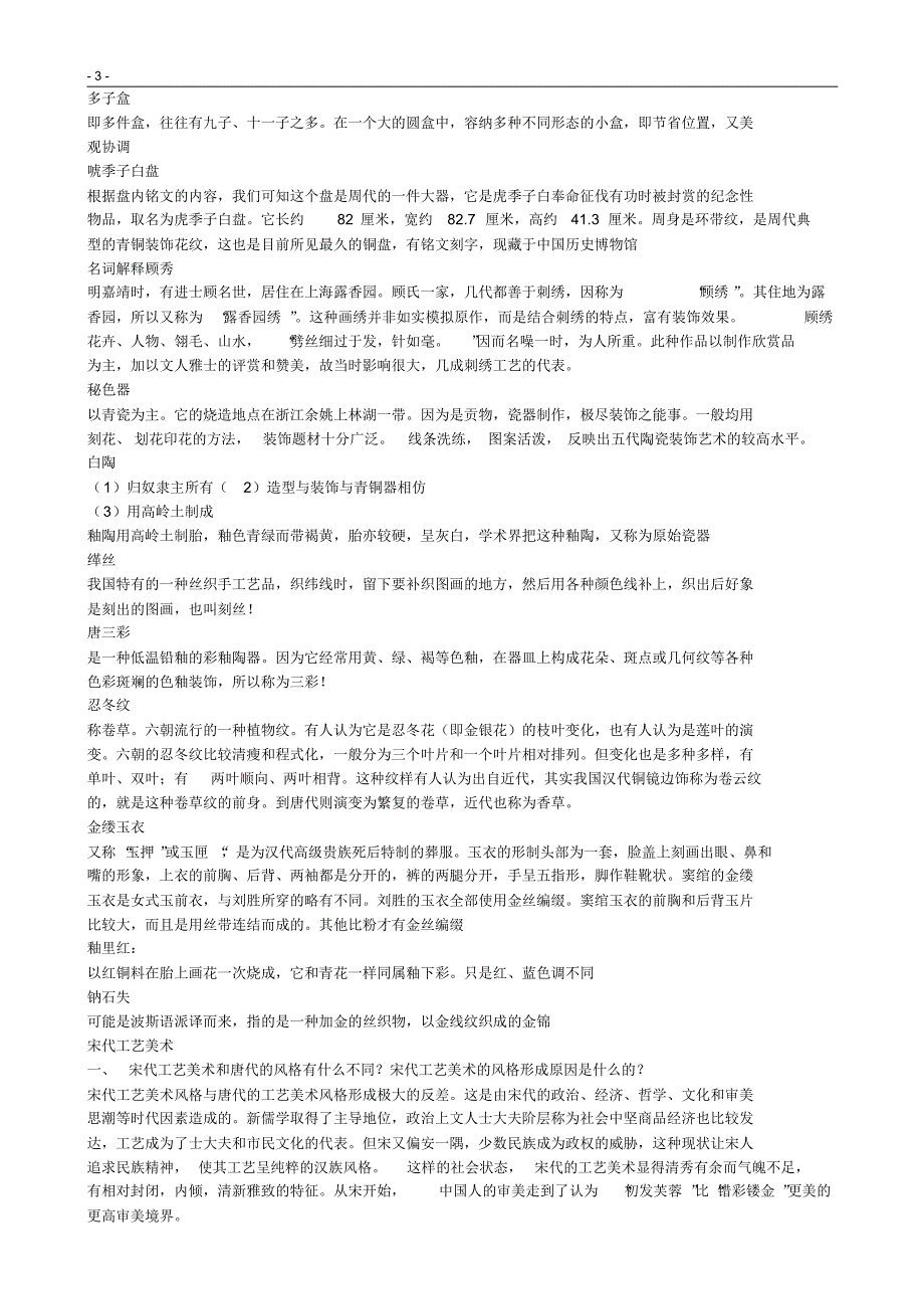 中国工艺美术史重点内容_第3页