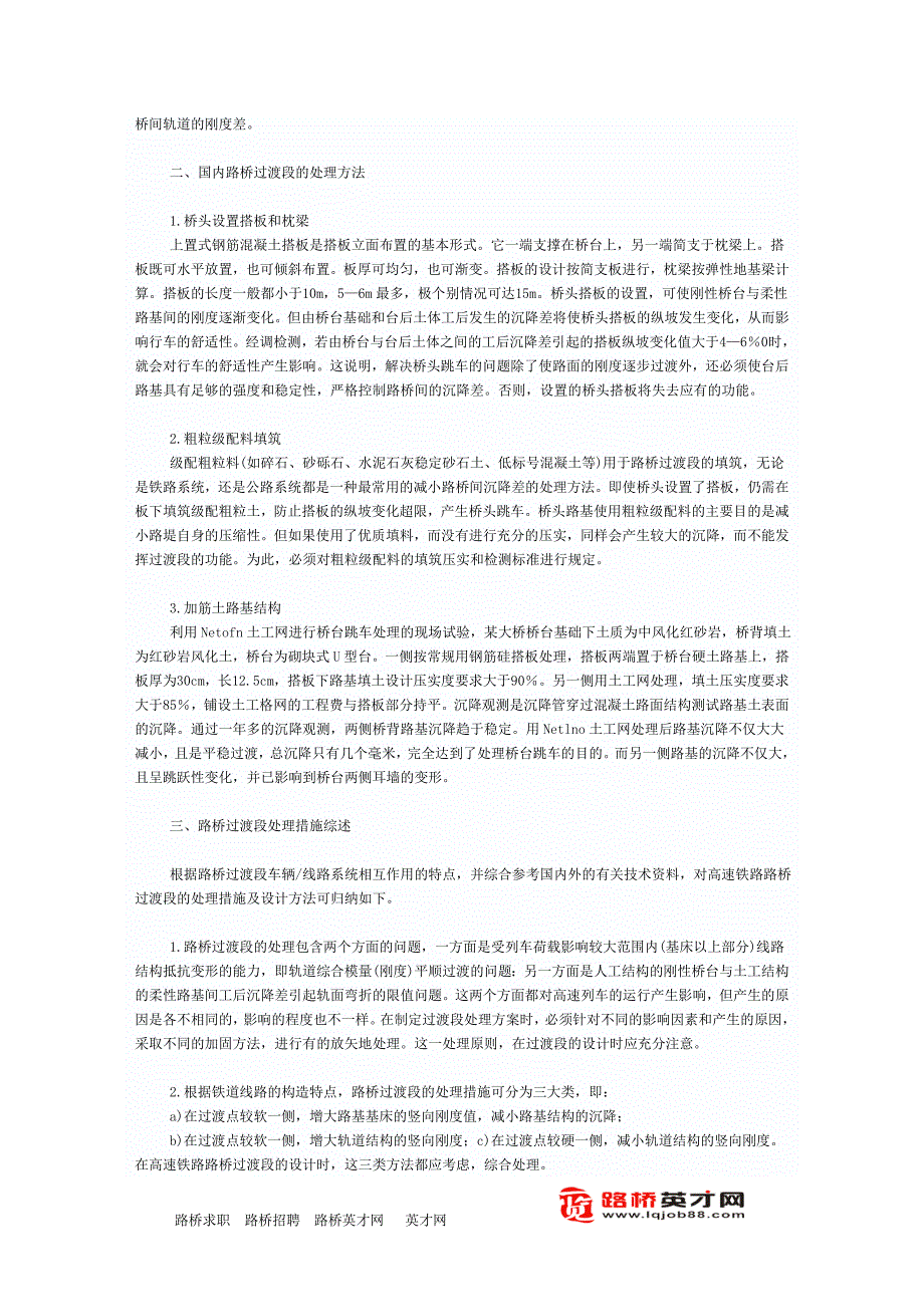 浅议国内外处理路桥过渡段的方法_第2页