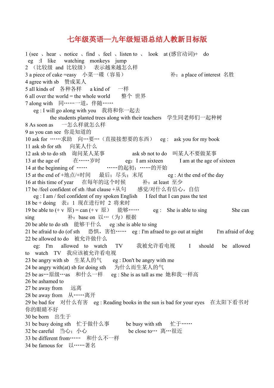 新目标中考初一,初二,初三短语词组固定搭配总结_第1页