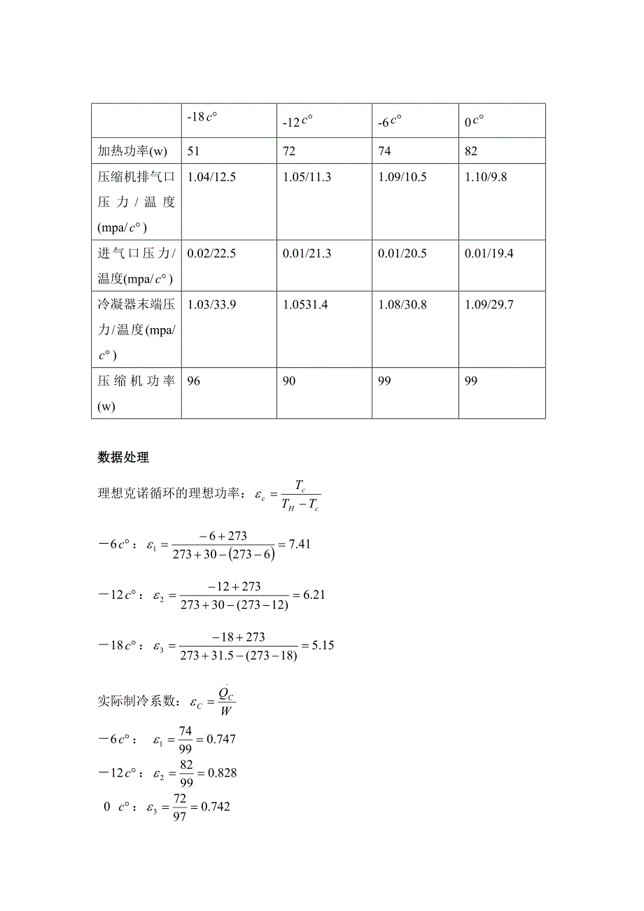 小型制冷装置制冷量和制冷系数测量_第3页