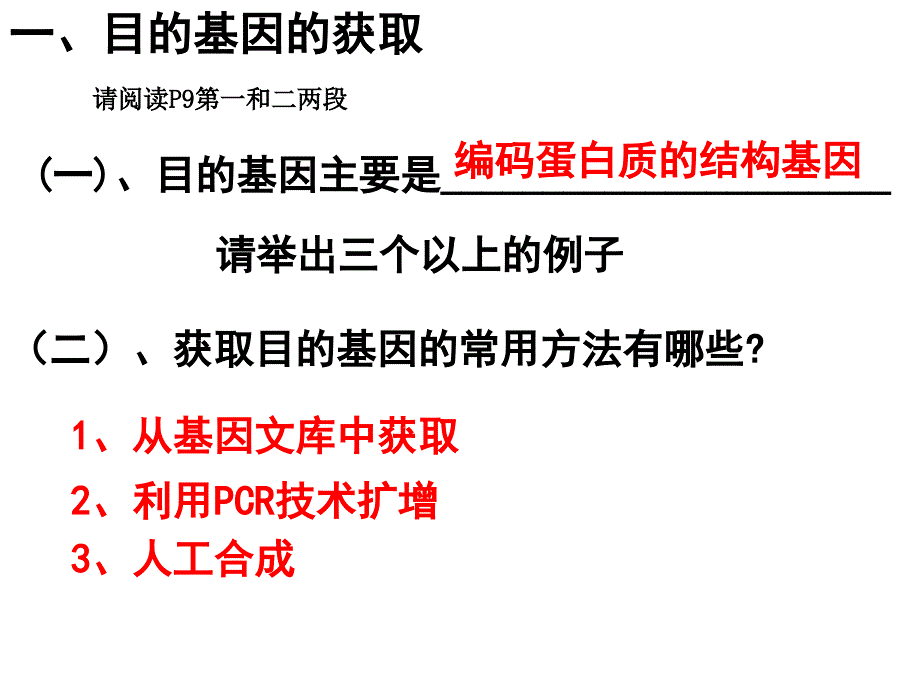 生物：1.2《基因工程的基本操作程序》课件1(新人教版选修3)_第3页