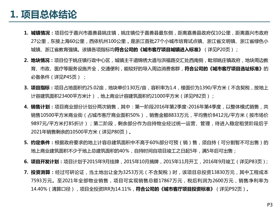 嘉凯城姚庄城市客厅地块投资可行性研究报告_第3页