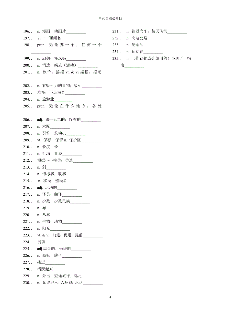 单词自测必修四_第4页