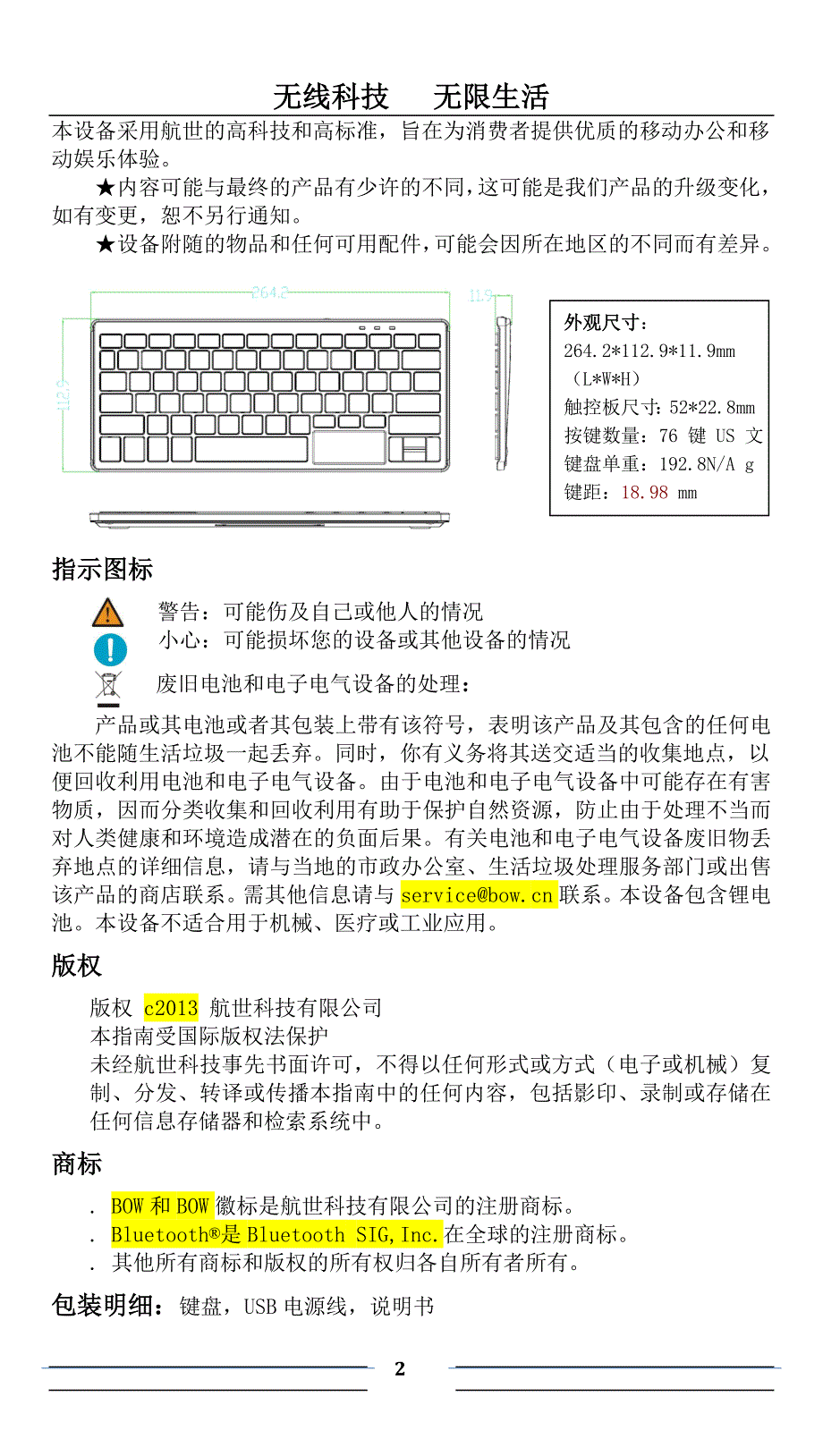 航世bowc108蓝牙键盘说明书(r6)_第2页