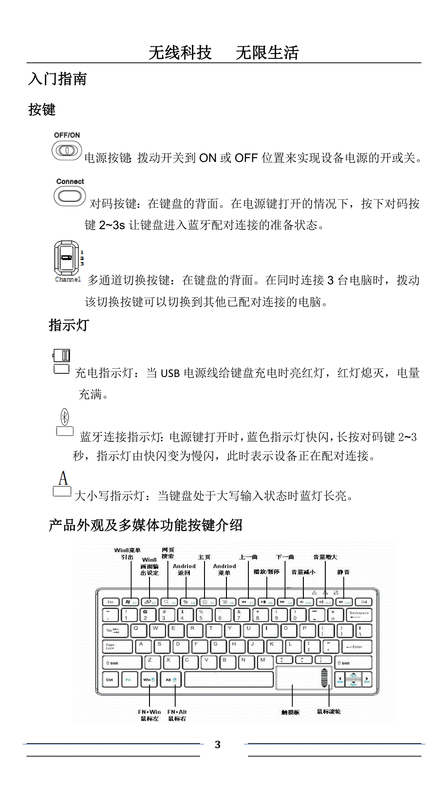 航世bowc108蓝牙键盘说明书(r6)_第3页