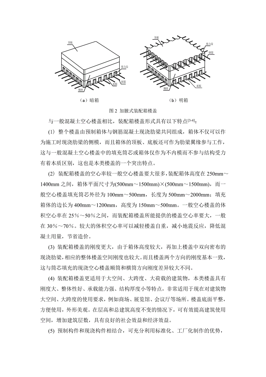 混凝土密肋梁空心楼盖施工_第2页