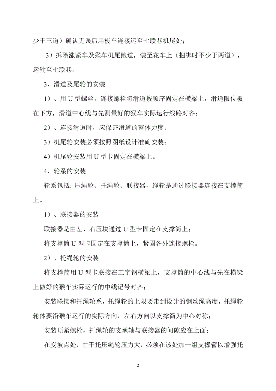 二部猴车延伸安装安全技术措施_第3页