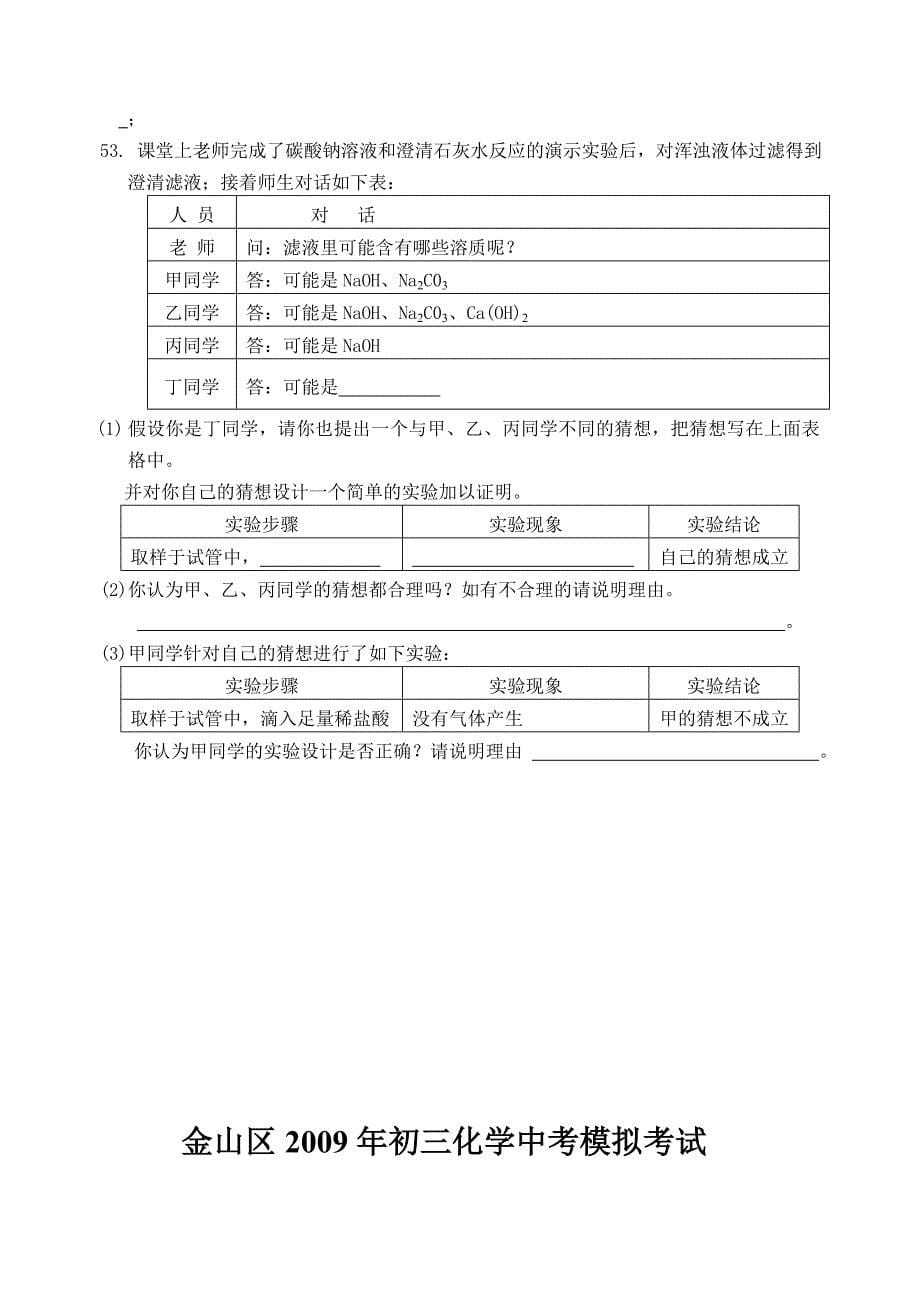 上海市金山区2009年初三化学中考模拟卷_第5页