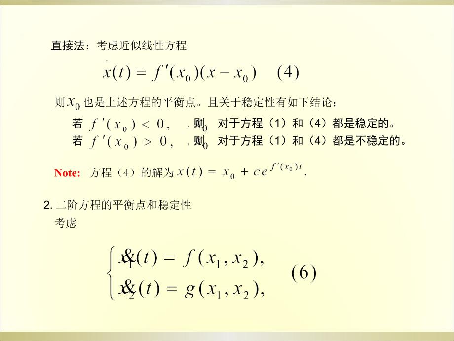 微分方程稳定性_第3页