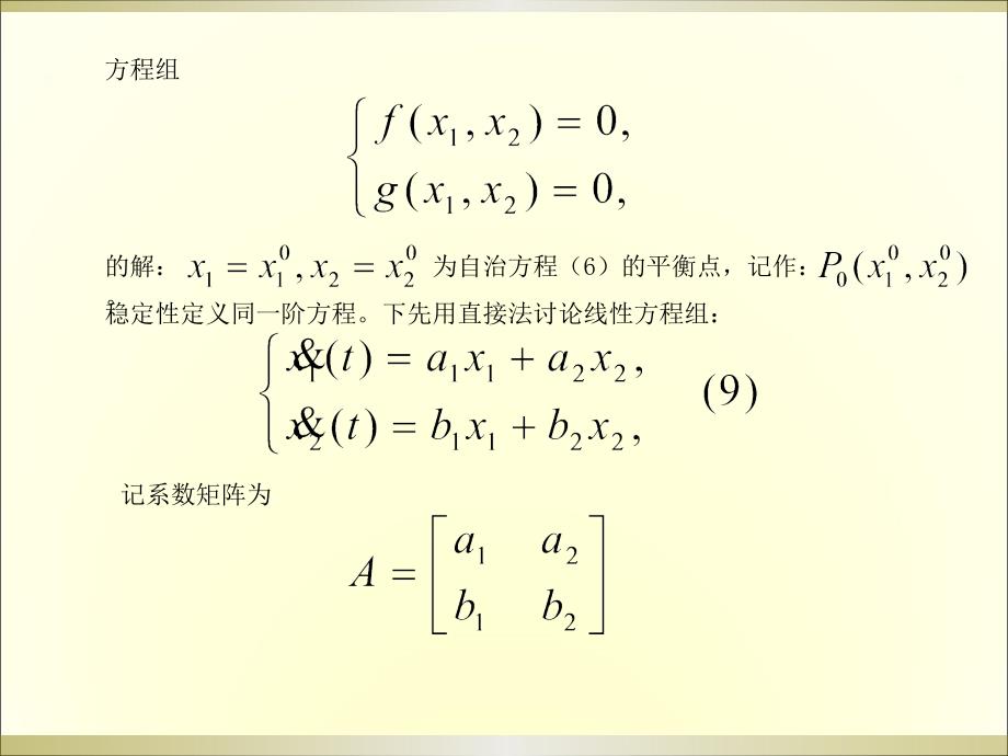 微分方程稳定性_第4页