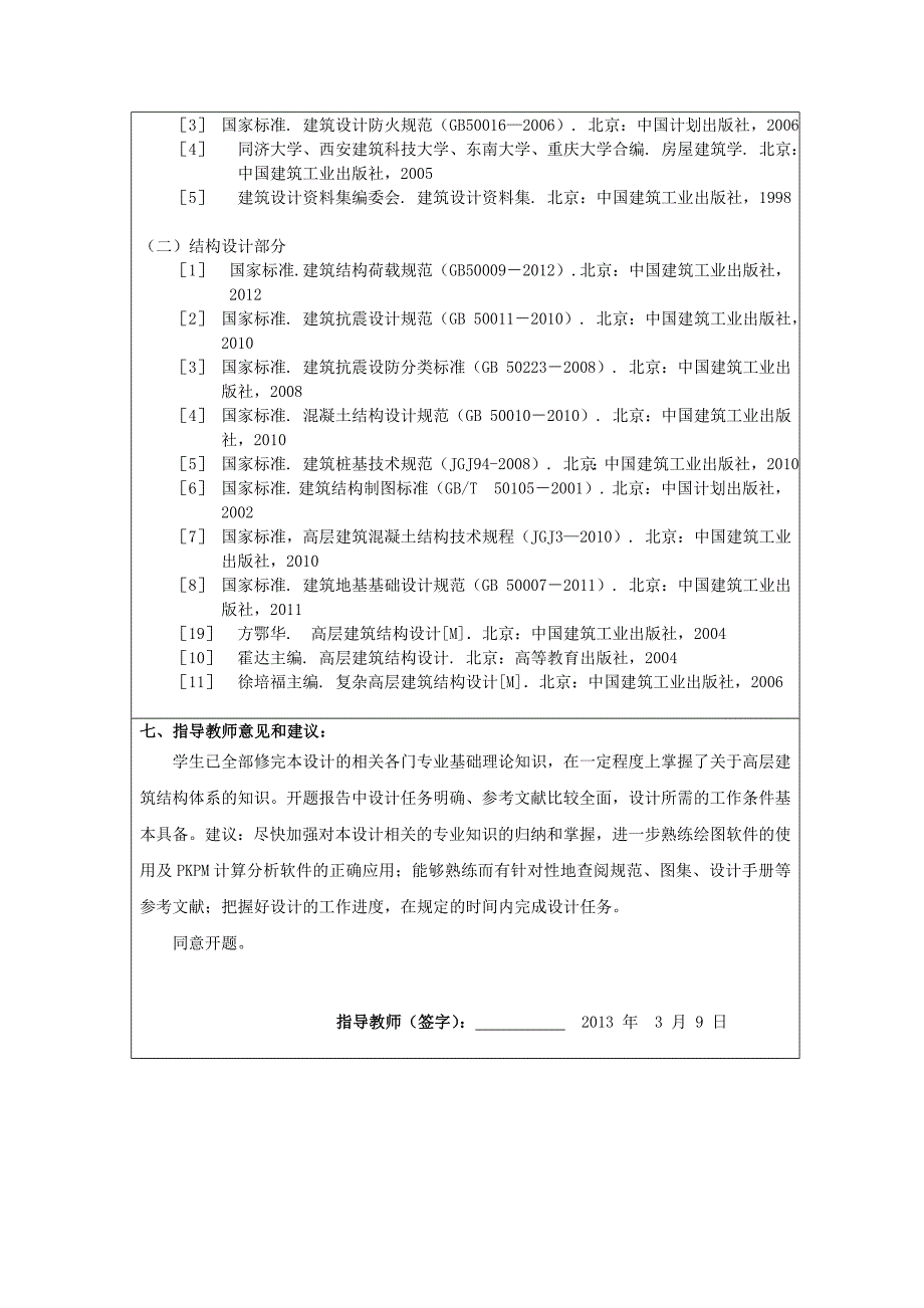 开题报告(李光灿)_第3页