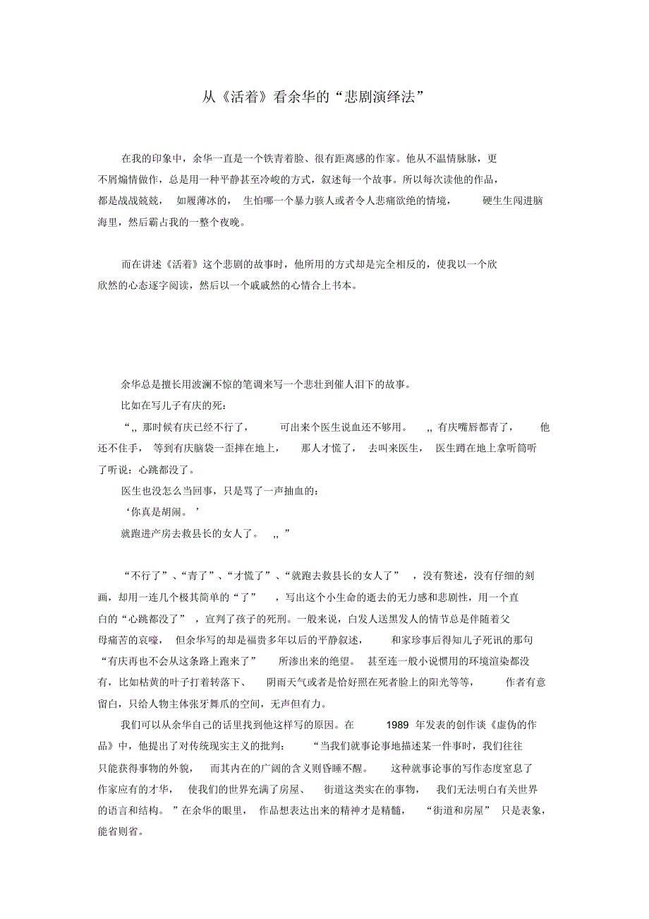 从《活着》看余华的”悲剧演绎法“_第1页