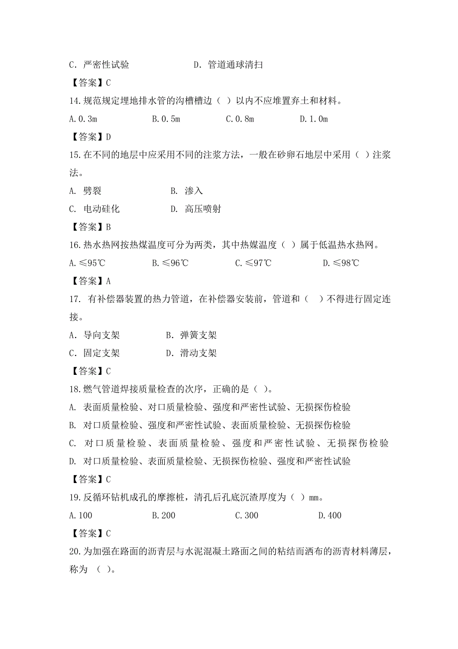 二级市政考试模拟试卷1_第3页