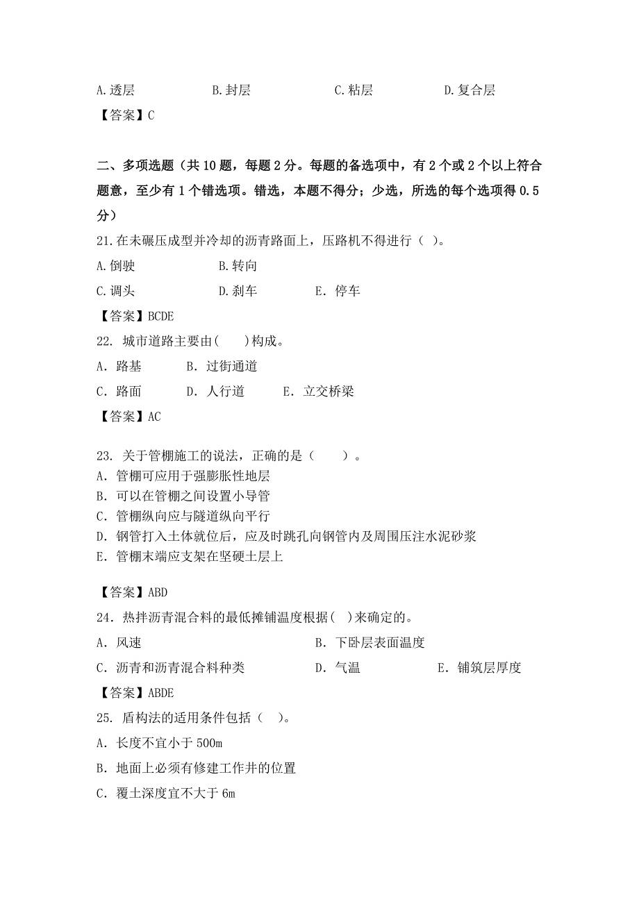 二级市政考试模拟试卷1_第4页