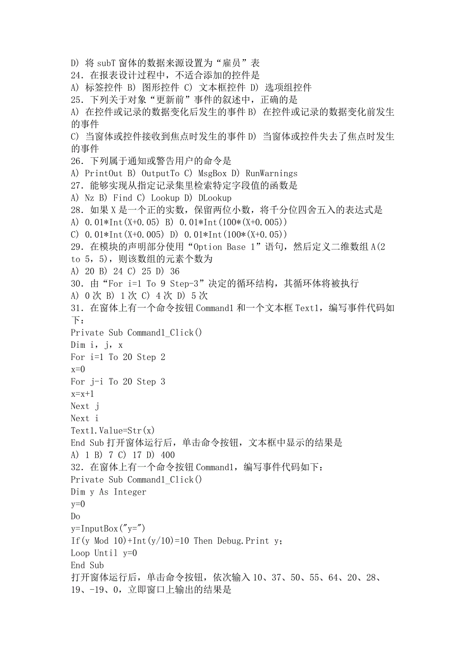 二级access笔试模拟_第3页