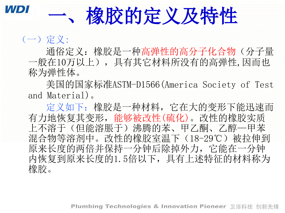 橡胶知识2011-7-4_第3页