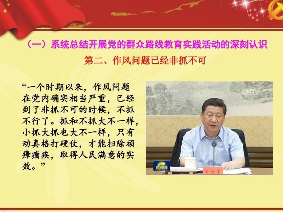 深入学习第十六次集体学习讲话_第5页