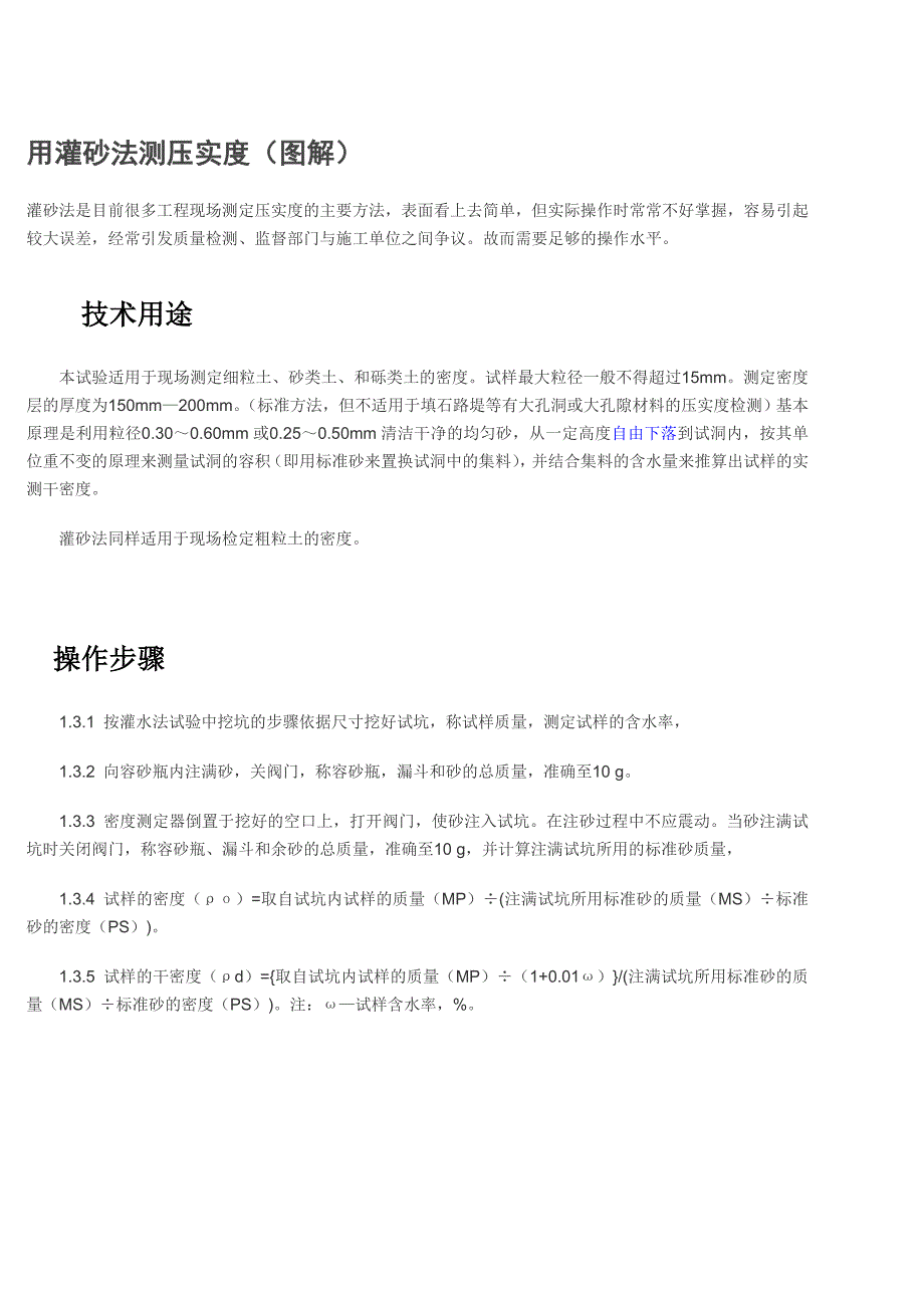 图解用灌砂法测压实度试验_第1页