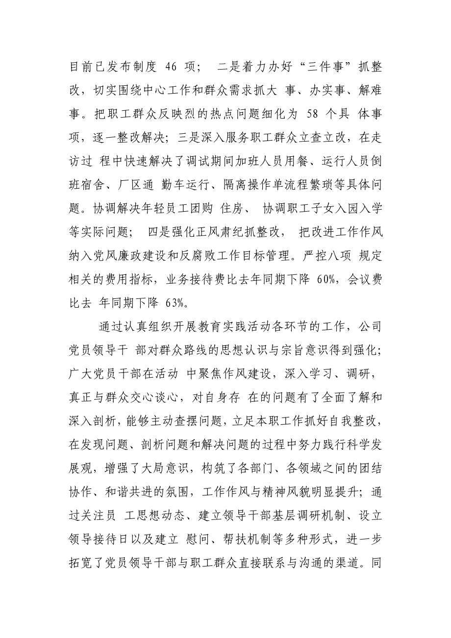 国有企业党委2014年度工作总结2015年度工作计划(精品)_第3页