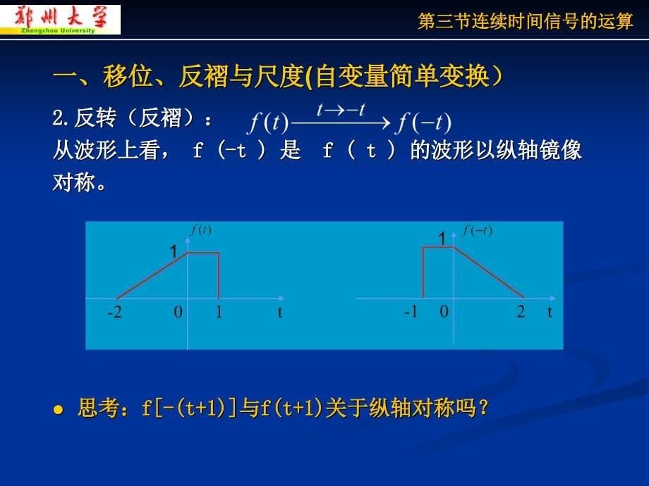 信号与系统电子教案(2)_绪论(2)(本科2013) - 副本_第5页